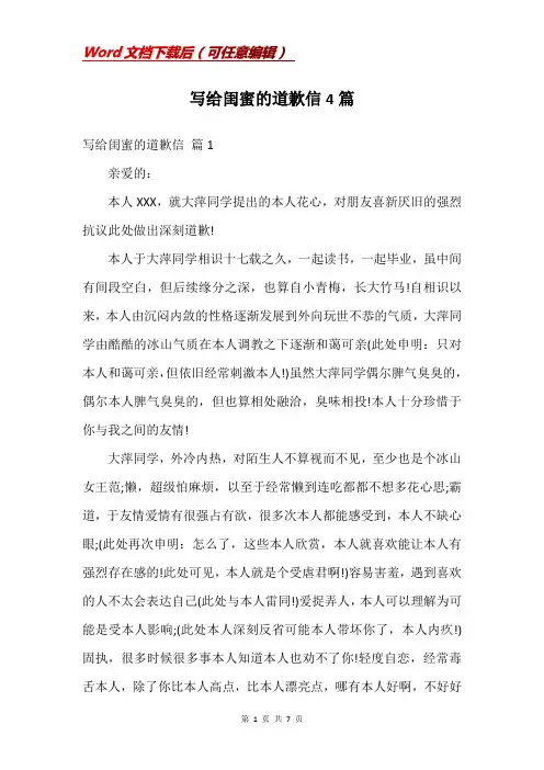 写给闺蜜的道歉信4篇
