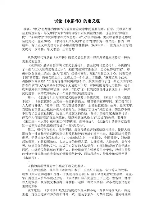 试论《水浒传》的忠义观