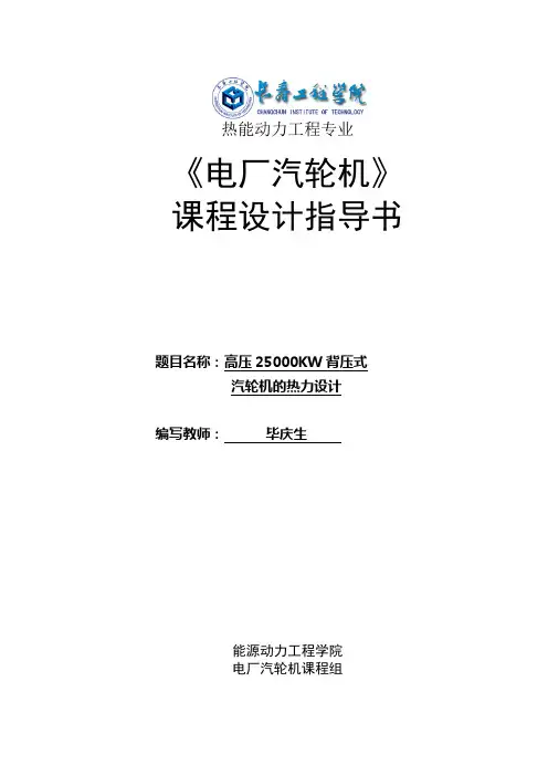 汽轮机课程设计指导书2
