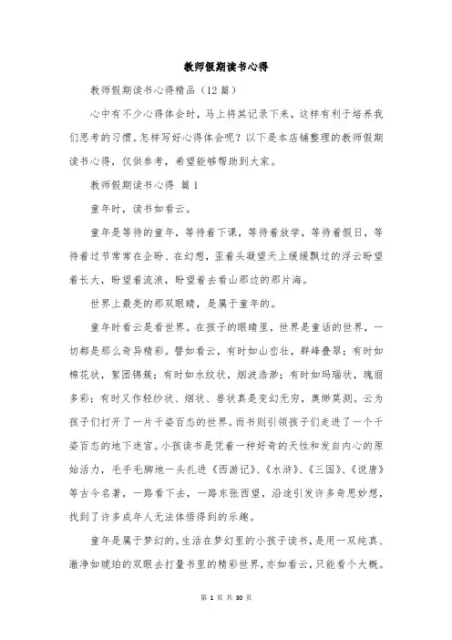 教师假期读书心得