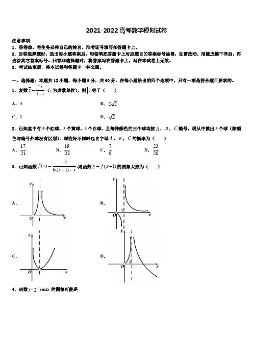 浙江省杭州市七县区2022年高三下学期第一次联考数学试卷含解析