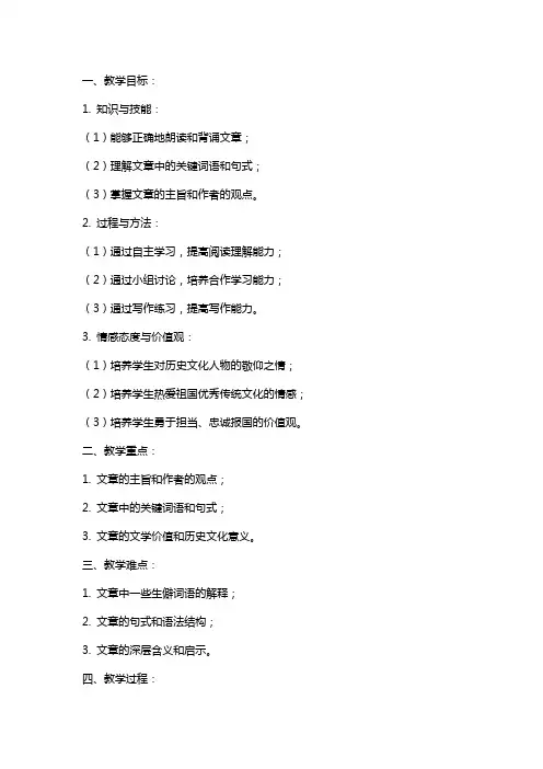 《左忠毅公逸事》教案
