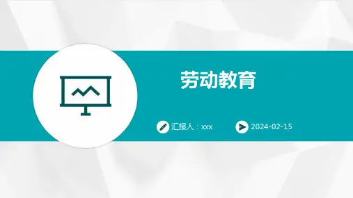 劳动教育PPT课件