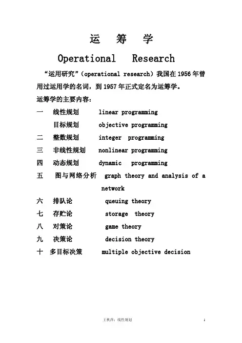 线性规划