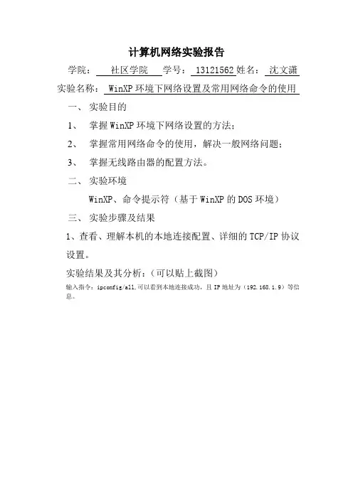计算机网络命令实验报告