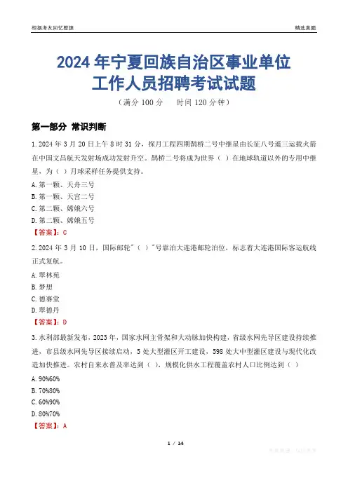 宁夏事业单位真题2024