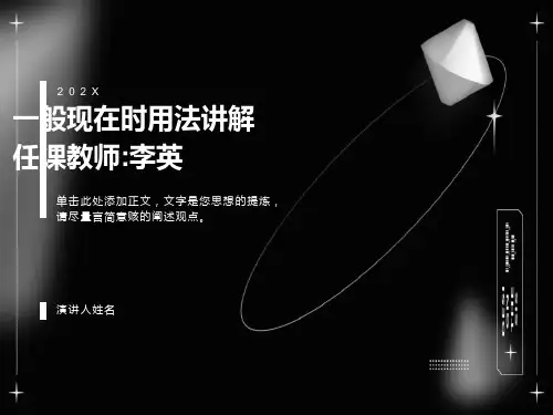一般现在时用法讲解