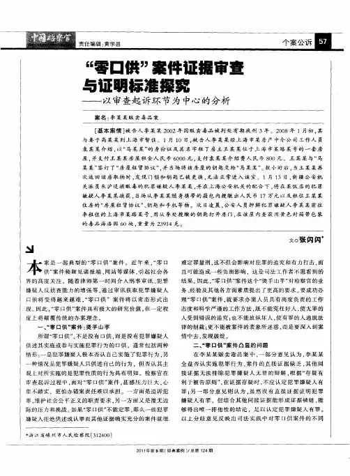 “零口供”案件证据审查与证明标准探究——以审查起诉环节为中心的分析