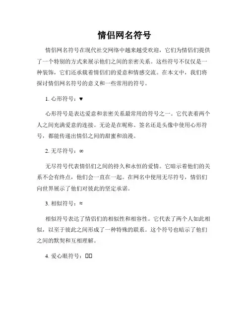 情侣网名符号