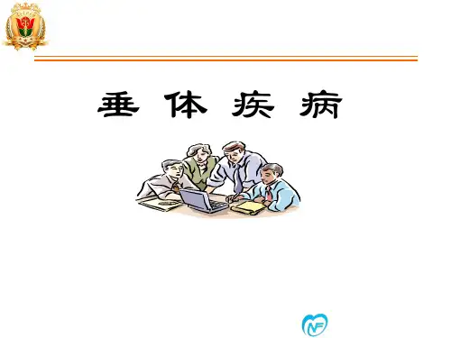 垂体病-简版-精品医学课件