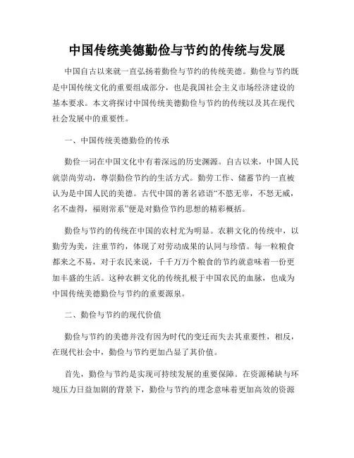 中国传统美德勤俭与节约的传统与发展