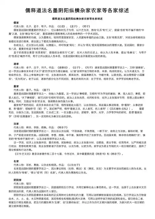 儒释道法名墨阴阳纵横杂家农家等各家综述