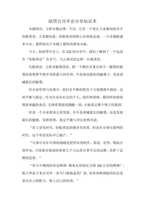 助贷公司早会分享知识