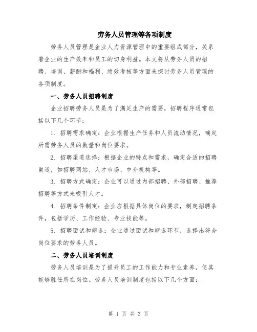 劳务人员管理等各项制度