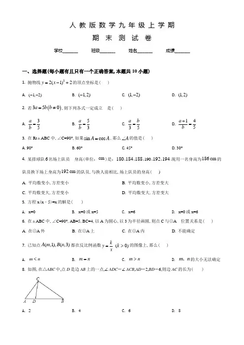 人教版九年级上学期数学《期末检测试卷》含答案