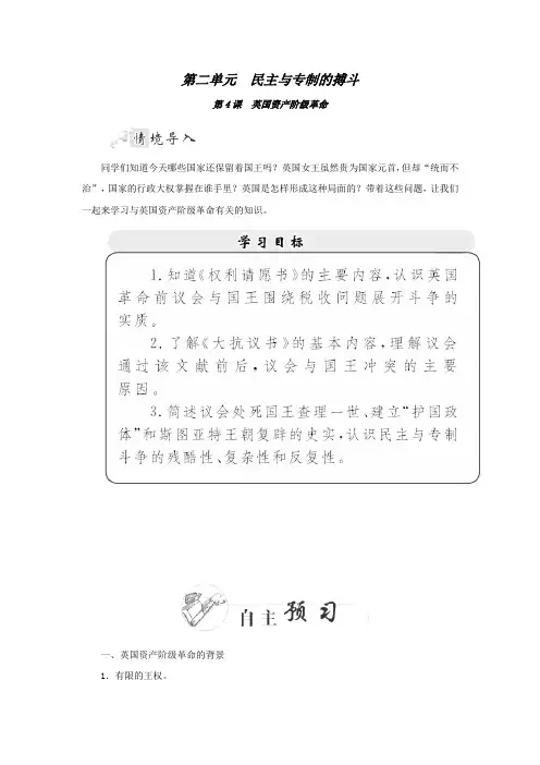 2015-2016学年高二历史学案第4课《英国资产阶级革命》(岳麓版选修2)