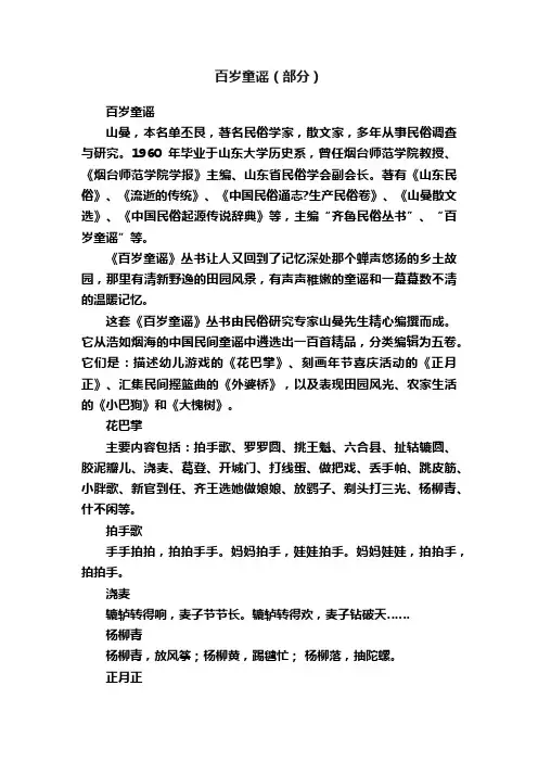 百岁童谣（部分）