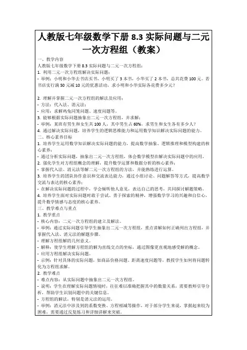 人教版七年级数学下册8.3实际问题与二元一次方程组(教案)