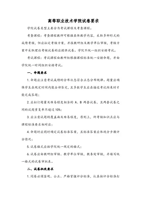 职业技术学院试卷要求