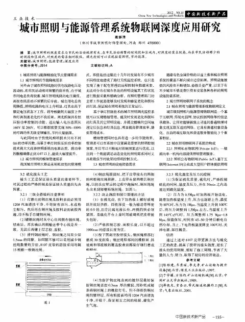 城市照明与能源管理系统物联网深度应用研究