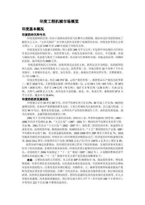 印度工程机械市场概述