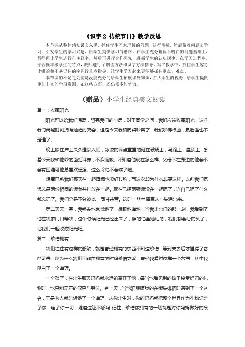部编版二年级语文下册(教学反思3)识字2 传统节日