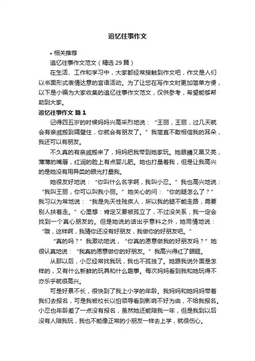 追忆往事作文