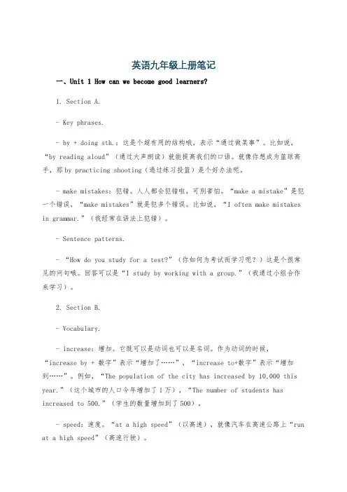 英语九年级上册笔记