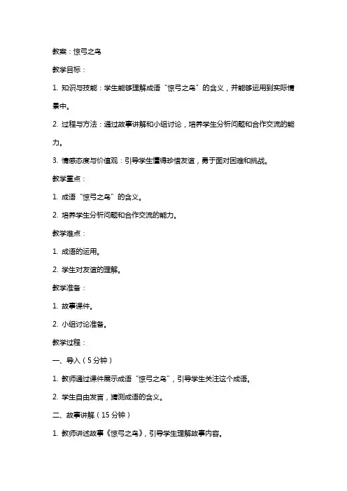 《惊弓之鸟》教案、说课稿、反思