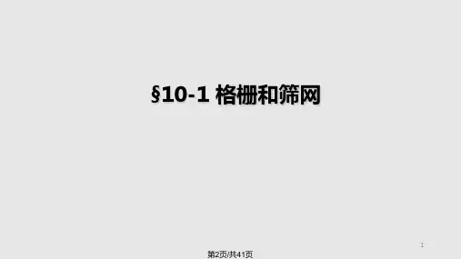 污水的物理处理格栅和筛网
