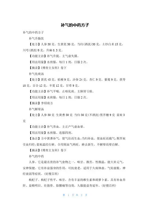 补气的中药方子