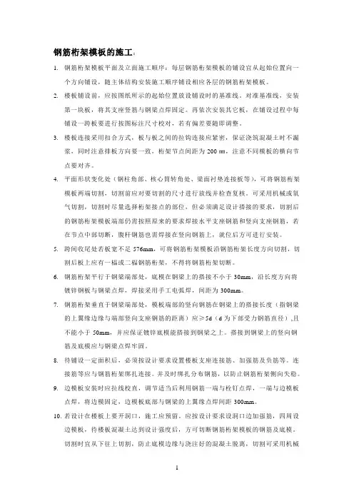 钢筋桁架楼承板的施工方法