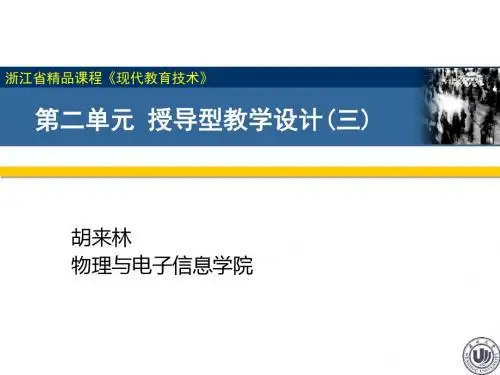 浙江省课程现代教育技术课件