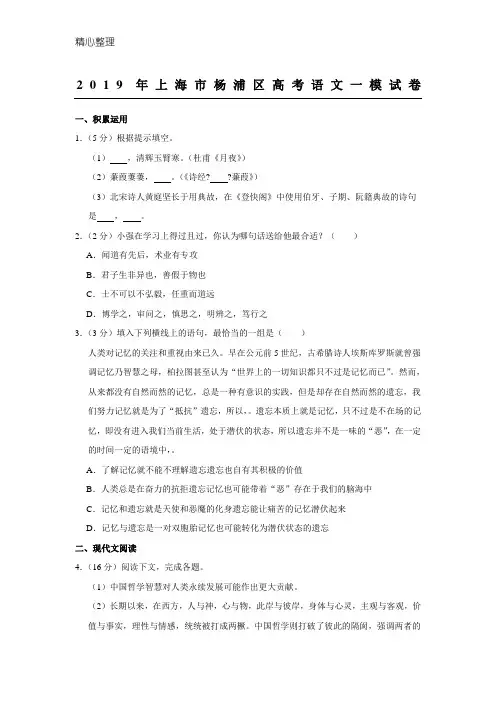 2019年上海市杨浦区高考语文一模试题答卷