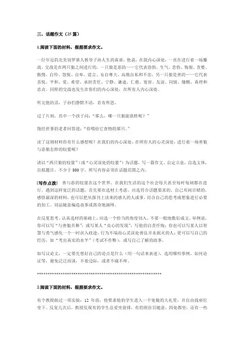 话题作文写作指导25篇