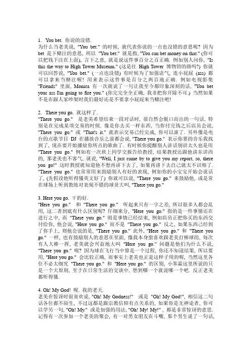 外国人的口头禅