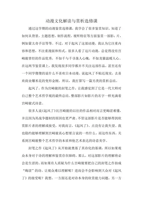 动漫文化解读与赏析选修课