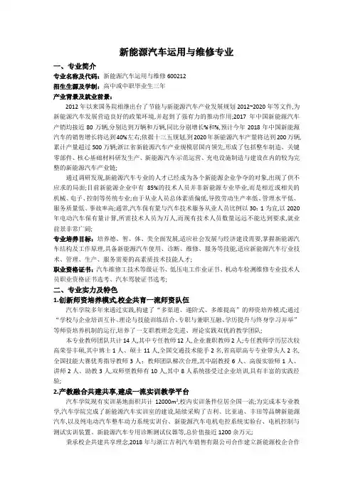 新能源汽车运用与维修专业介绍