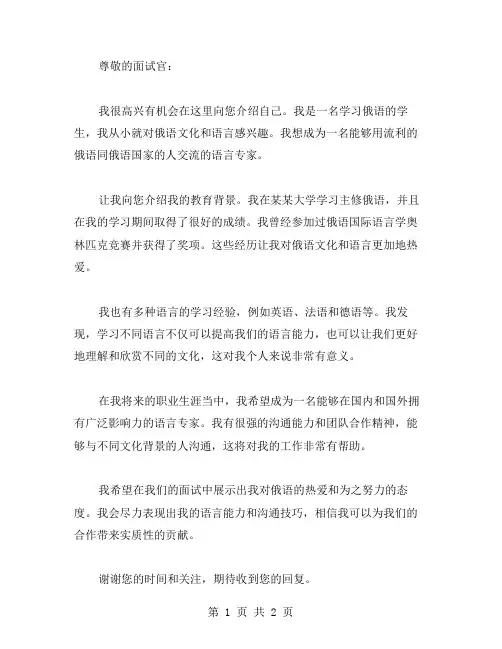 俄语面试自我介绍范文