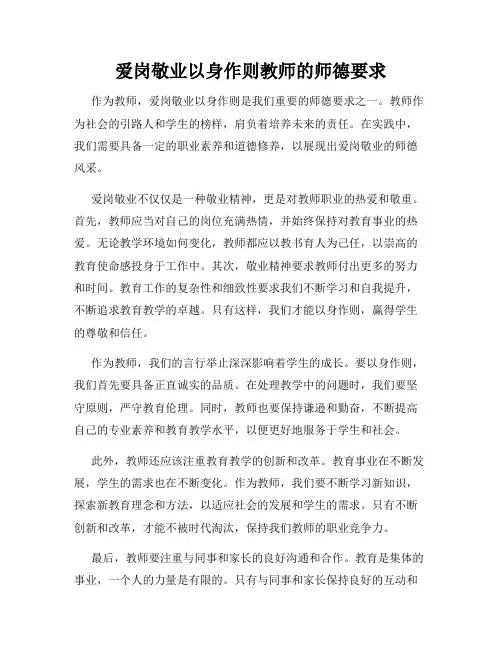 爱岗敬业以身作则教师的师德要求