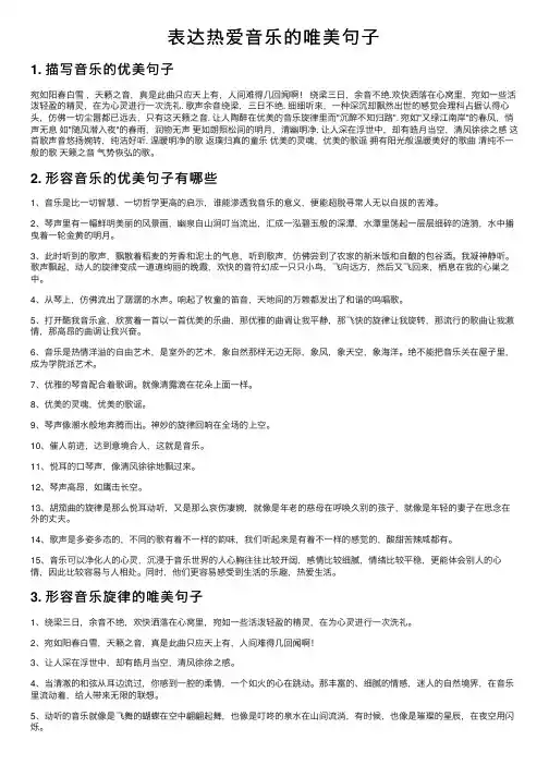 表达热爱音乐的唯美句子