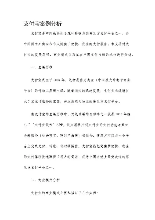 支付宝案例分析