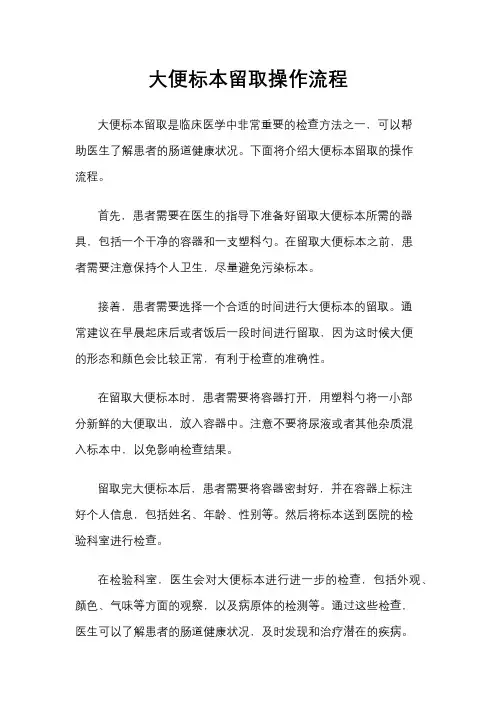 大便标本留取操作流程