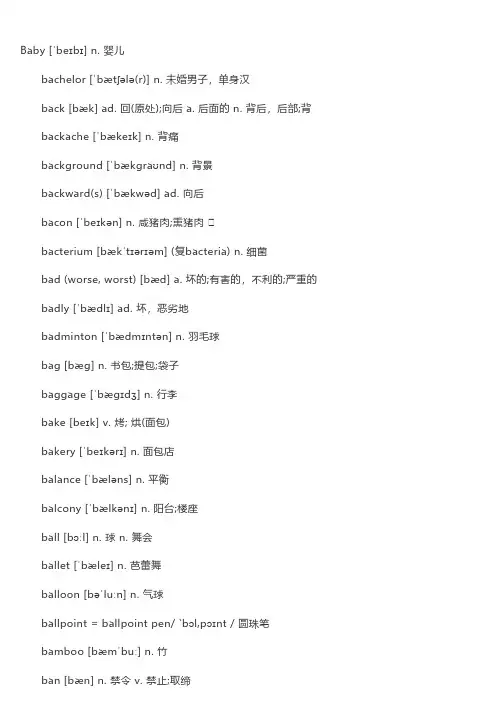 高考英语必背3500个单词词汇表之b类词汇