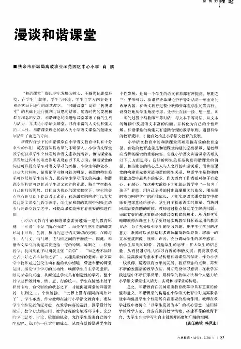 漫谈和谐课堂