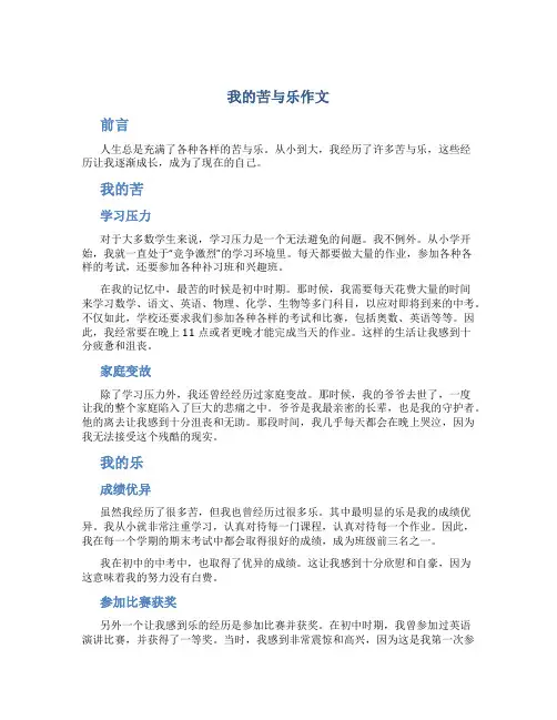 我的苦与乐作文