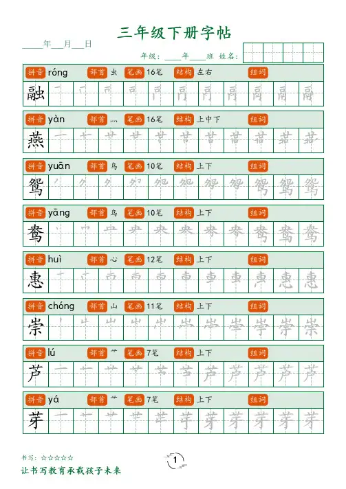 三年级下册语文生字字帖+笔顺