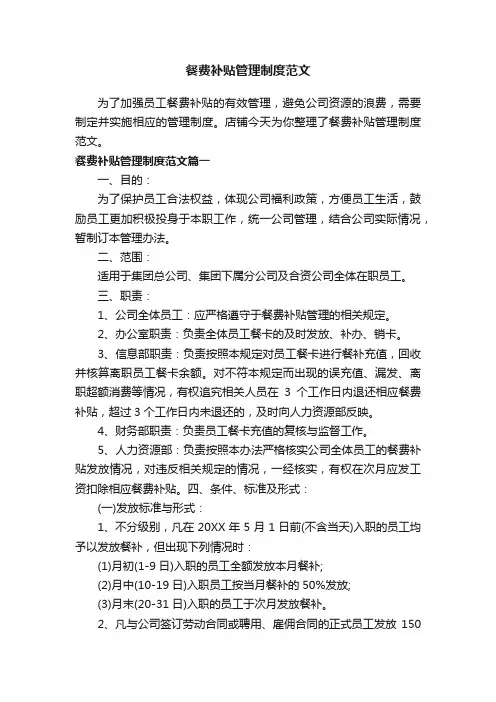餐费补贴管理制度范文