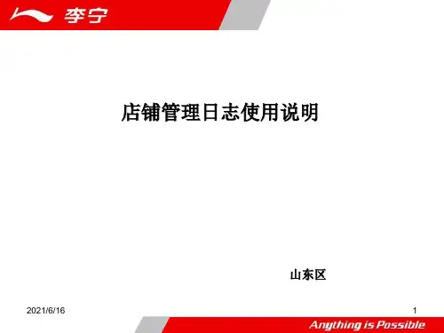店铺日常管理细则中运用的表格