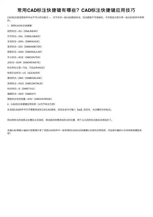 常用CAD标注快捷键有哪些？CAD标注快捷键应用技巧